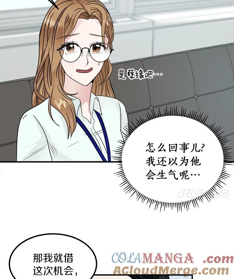 《必须同寝才可以》8.正式邀请 第70页