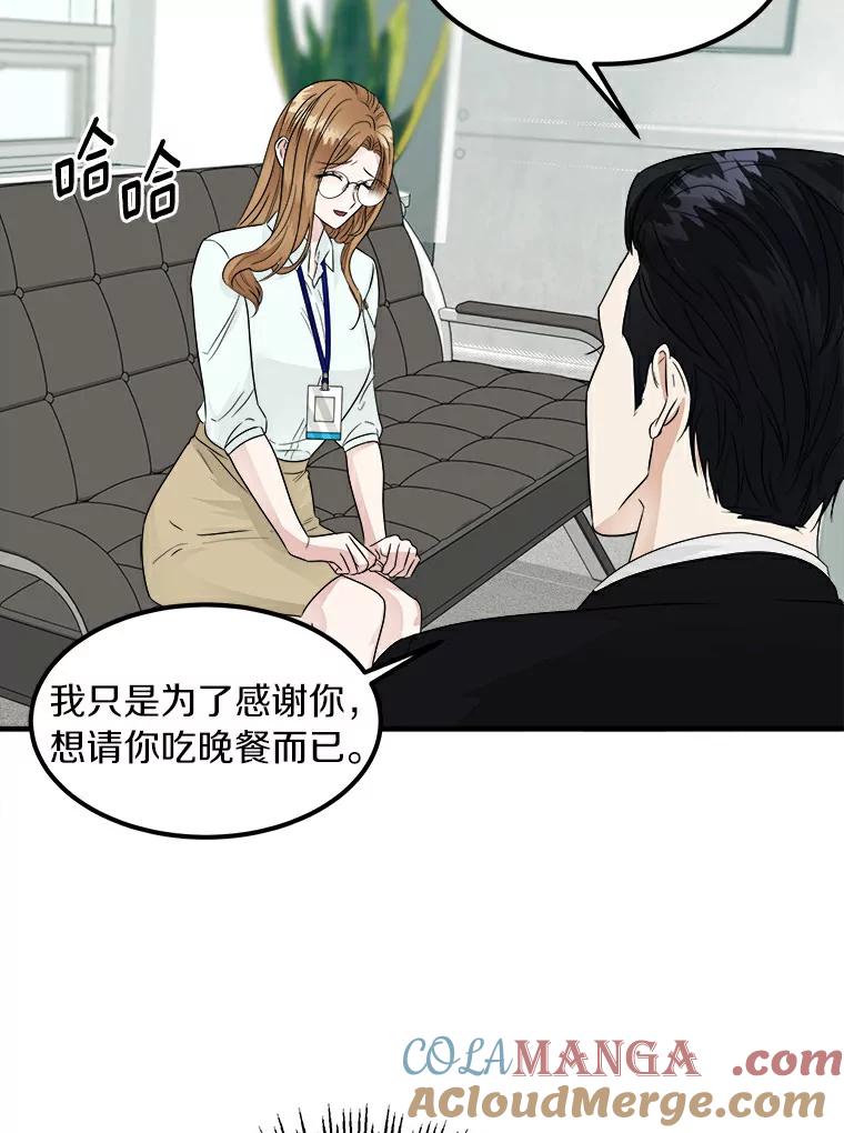 《必须同寝才可以》8.正式邀请 第76页