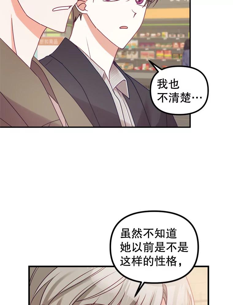 《攻略纸片人男友》8.发现道具商店 第20页