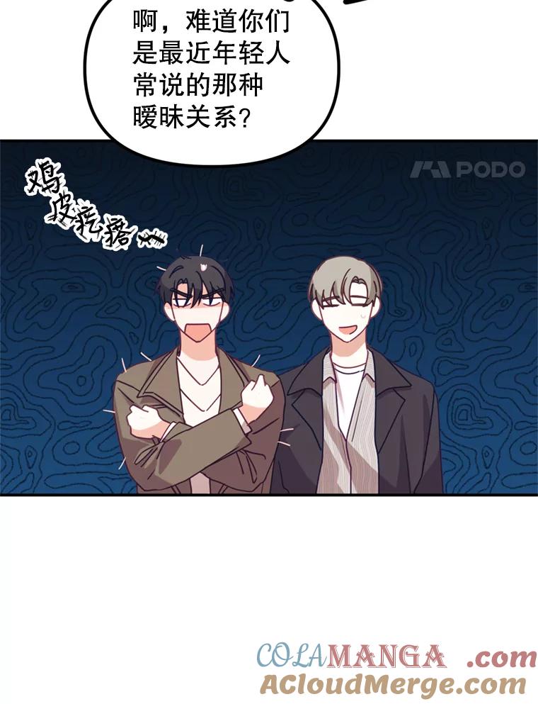 《攻略纸片人男友》8.发现道具商店 第4页