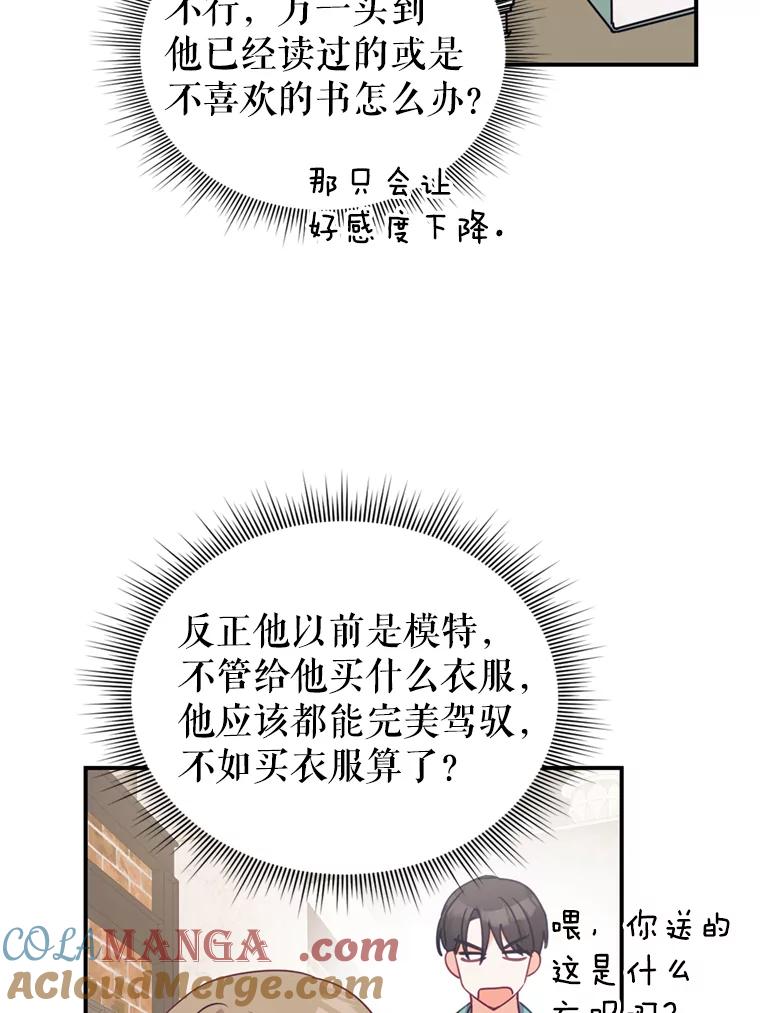 《攻略纸片人男友》8.发现道具商店 第40页