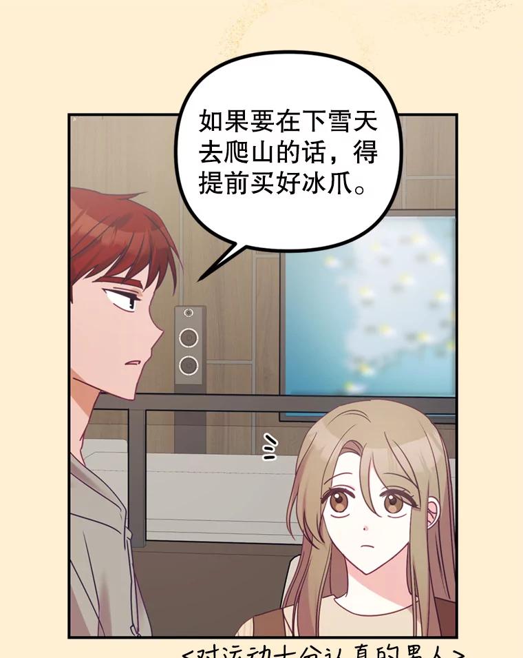 《攻略纸片人男友》8.发现道具商店 第32页