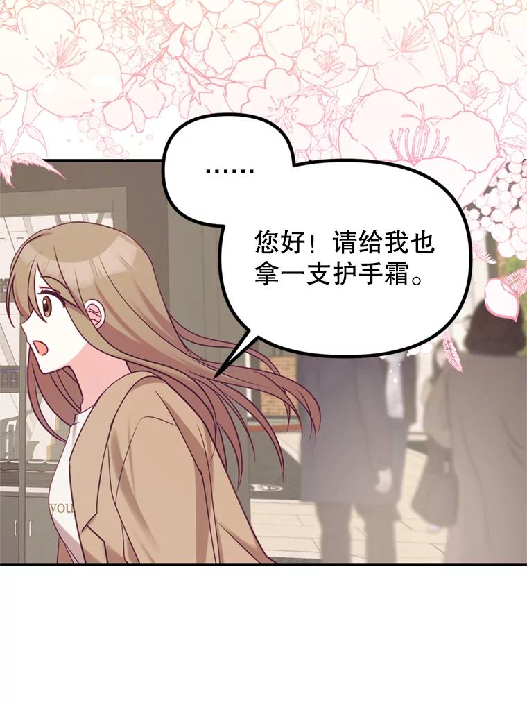 《攻略纸片人男友》8.发现道具商店 第45页