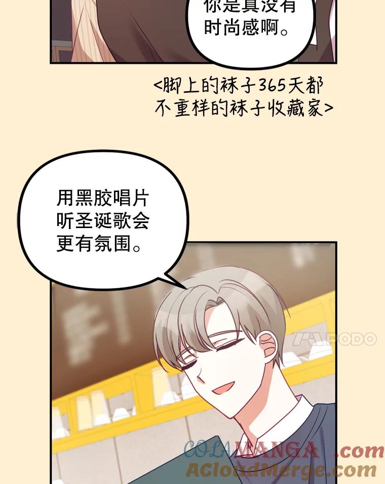 《攻略纸片人男友》8.发现道具商店 第34页