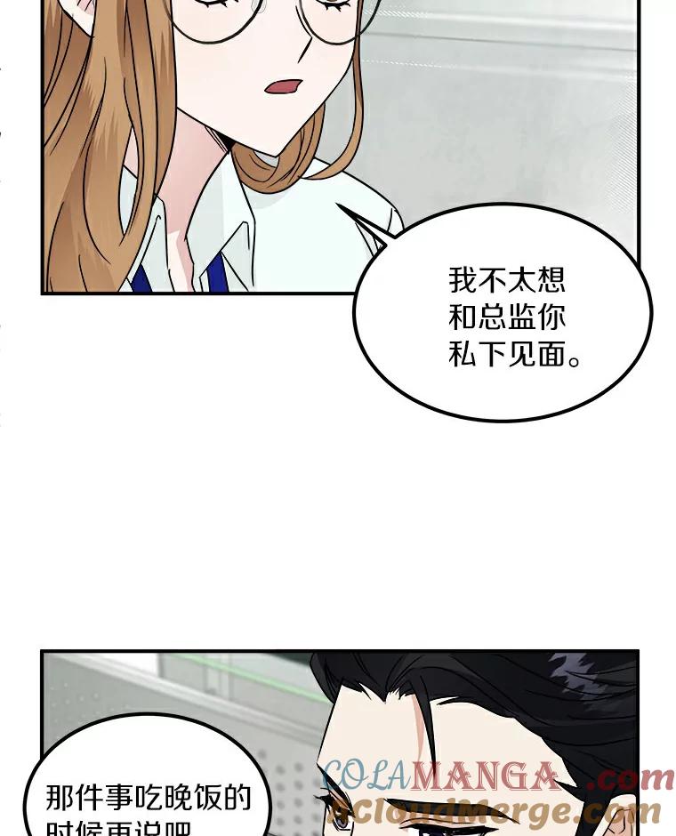 《必须同寝才可以》8.正式邀请 第79页