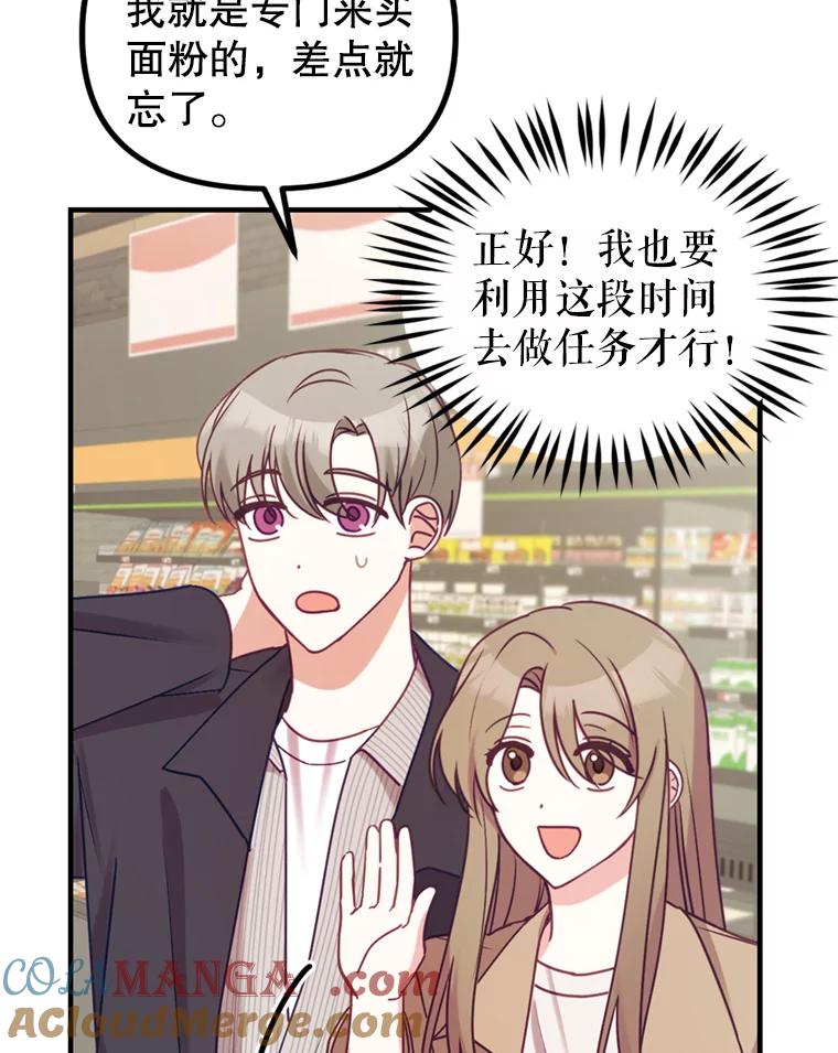 《攻略纸片人男友》8.发现道具商店 第28页