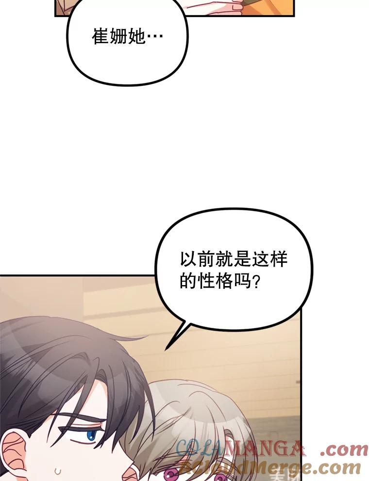 《攻略纸片人男友》8.发现道具商店 第19页