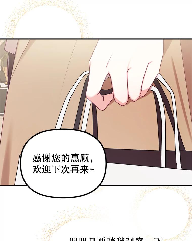 《攻略纸片人男友》8.发现道具商店 第36页