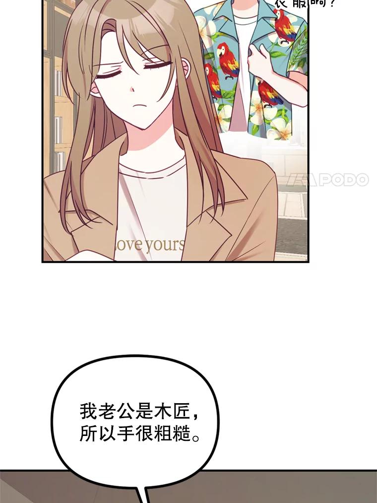 《攻略纸片人男友》8.发现道具商店 第41页