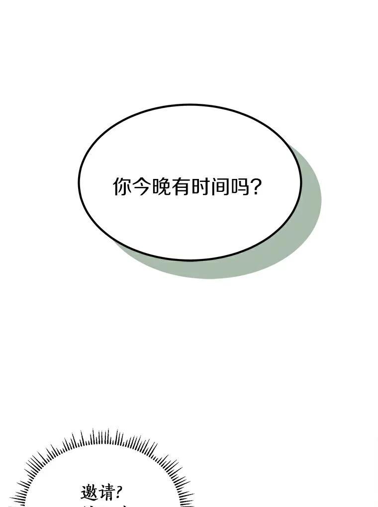 《必须同寝才可以》8.正式邀请 第72页