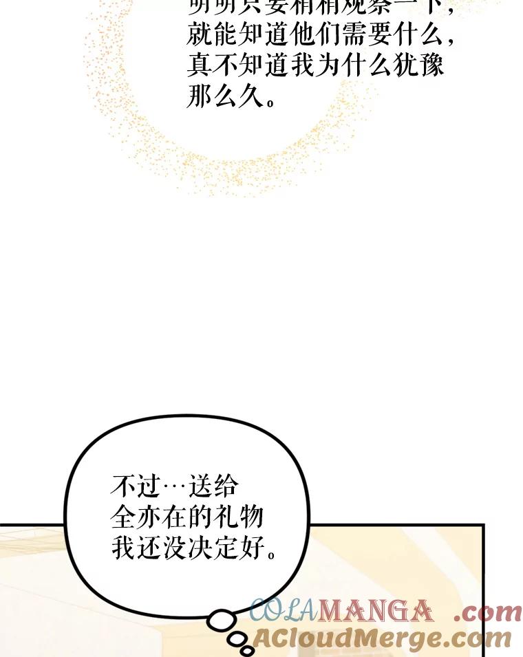 《攻略纸片人男友》8.发现道具商店 第37页
