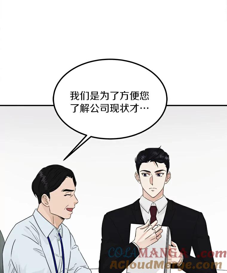 《必须同寝才可以》8.正式邀请 第31页