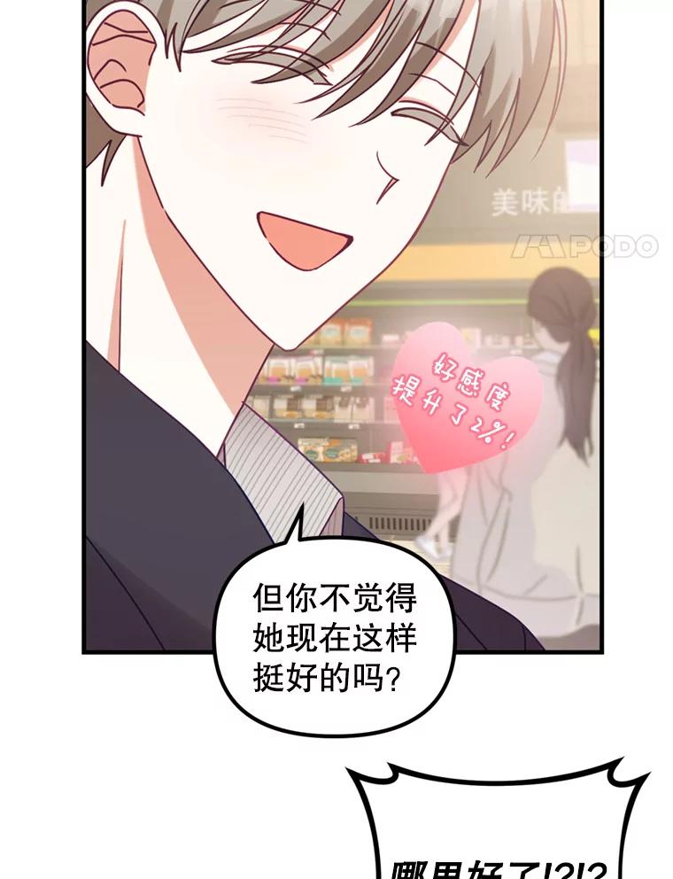 《攻略纸片人男友》8.发现道具商店 第21页