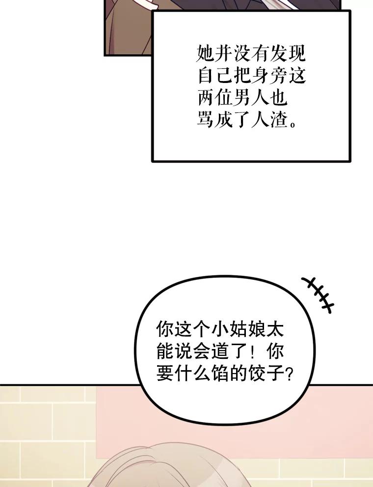 《攻略纸片人男友》8.发现道具商店 第15页