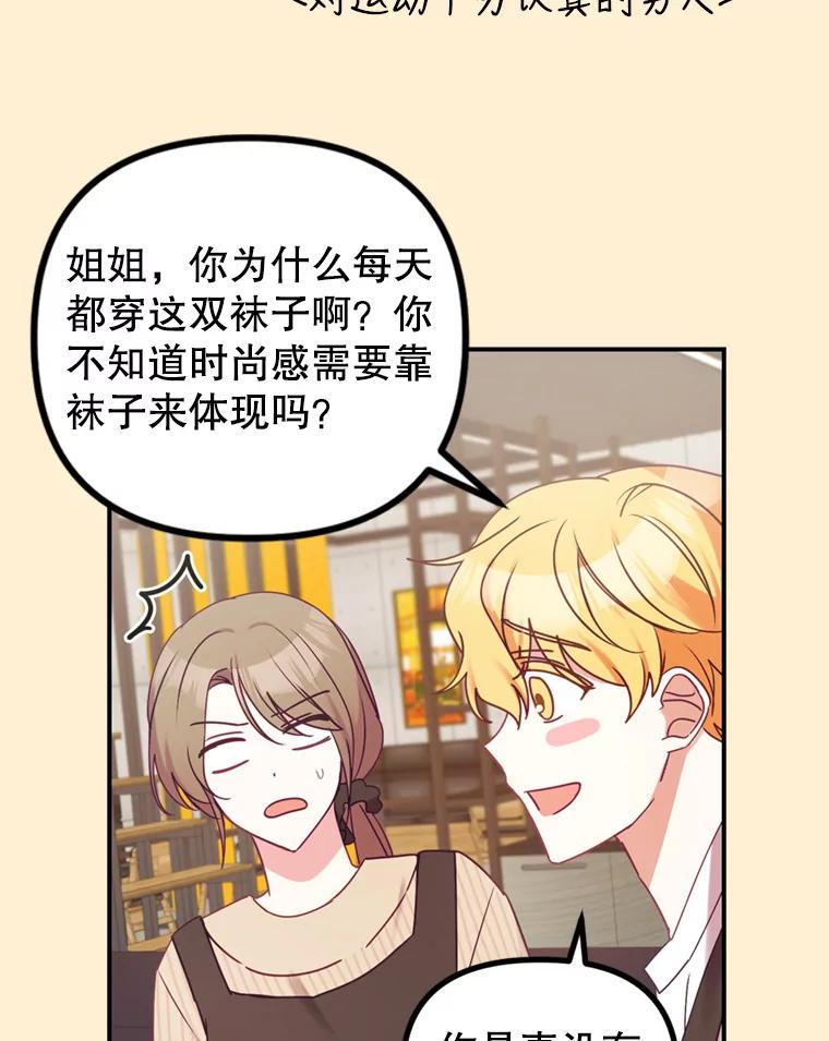 《攻略纸片人男友》8.发现道具商店 第33页
