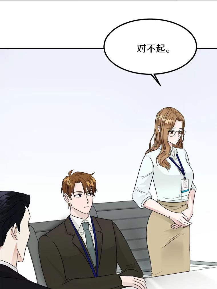 《必须同寝才可以》8.正式邀请 第54页