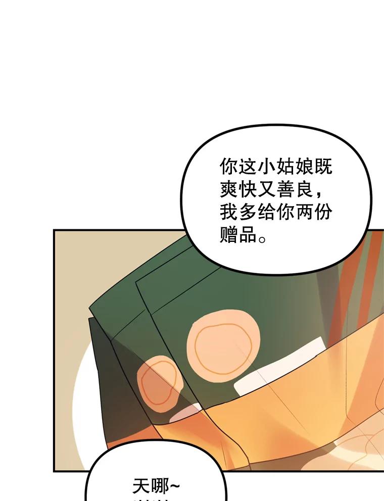 《攻略纸片人男友》8.发现道具商店 第17页