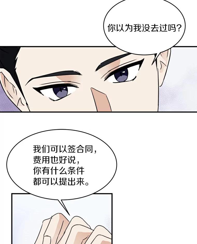 《必须同寝才可以》9.做你男朋友就行吧 第75页