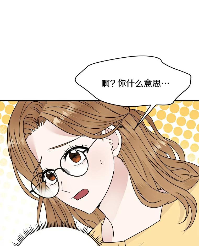 《必须同寝才可以》9.做你男朋友就行吧 第71页