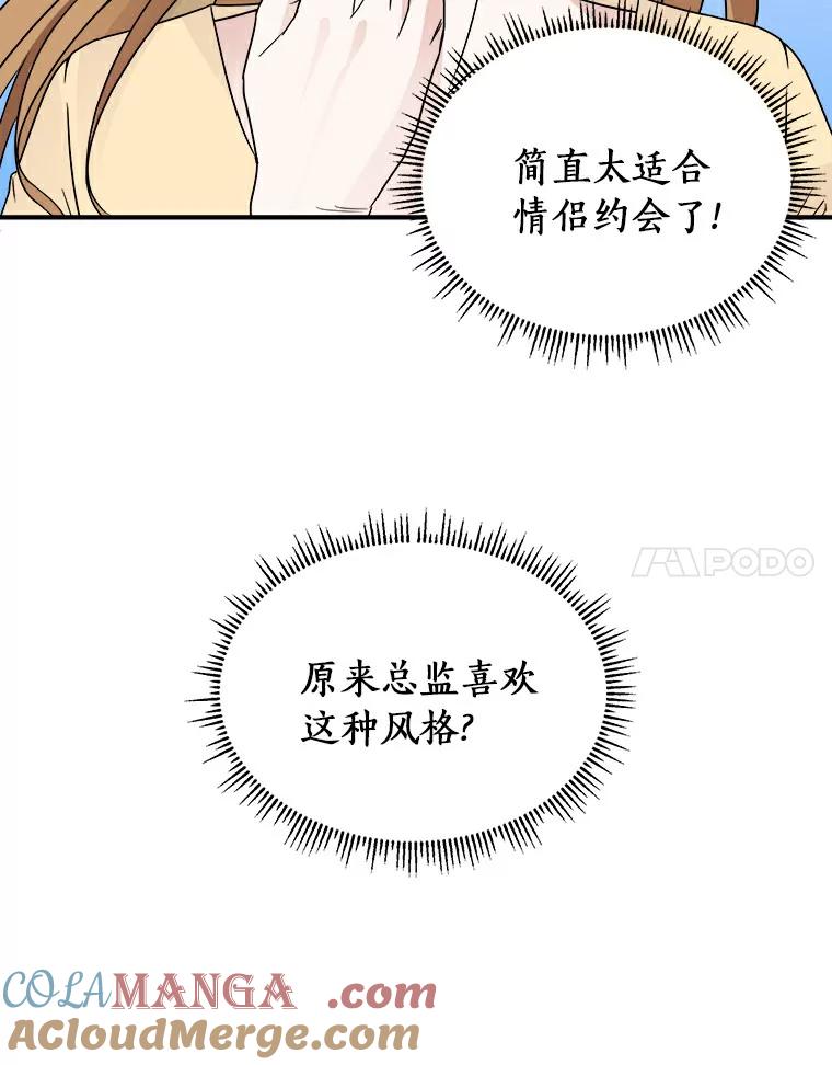 《必须同寝才可以》9.做你男朋友就行吧 第46页