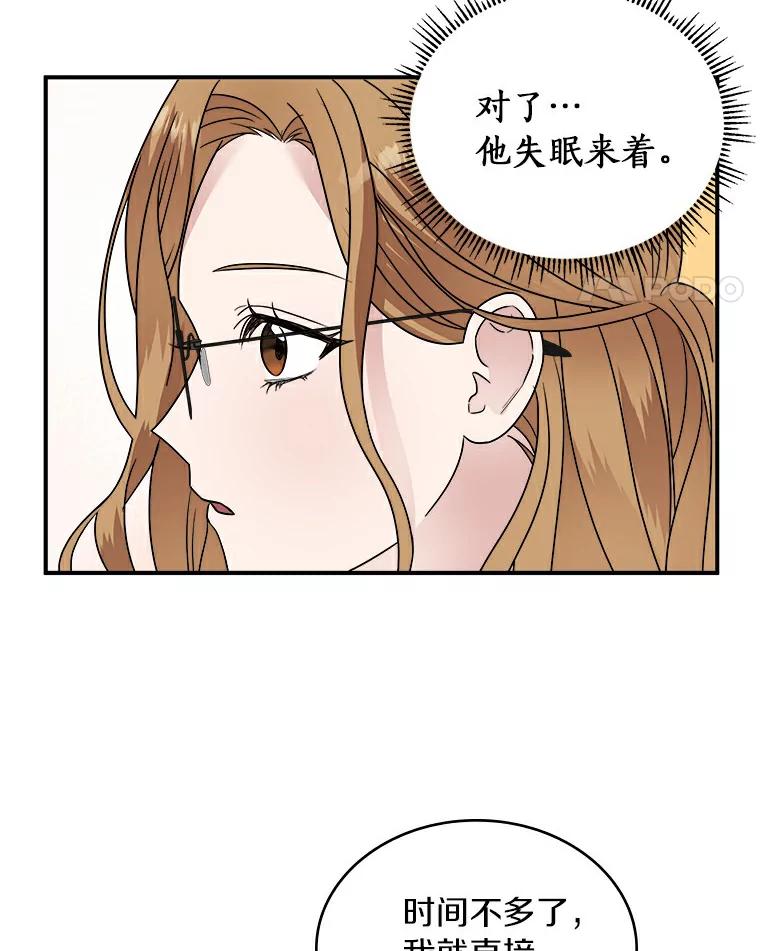 《必须同寝才可以》9.做你男朋友就行吧 第66页