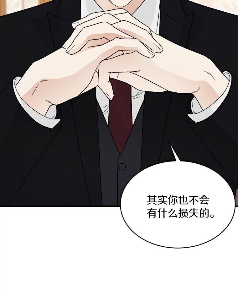 《必须同寝才可以》9.做你男朋友就行吧 第77页