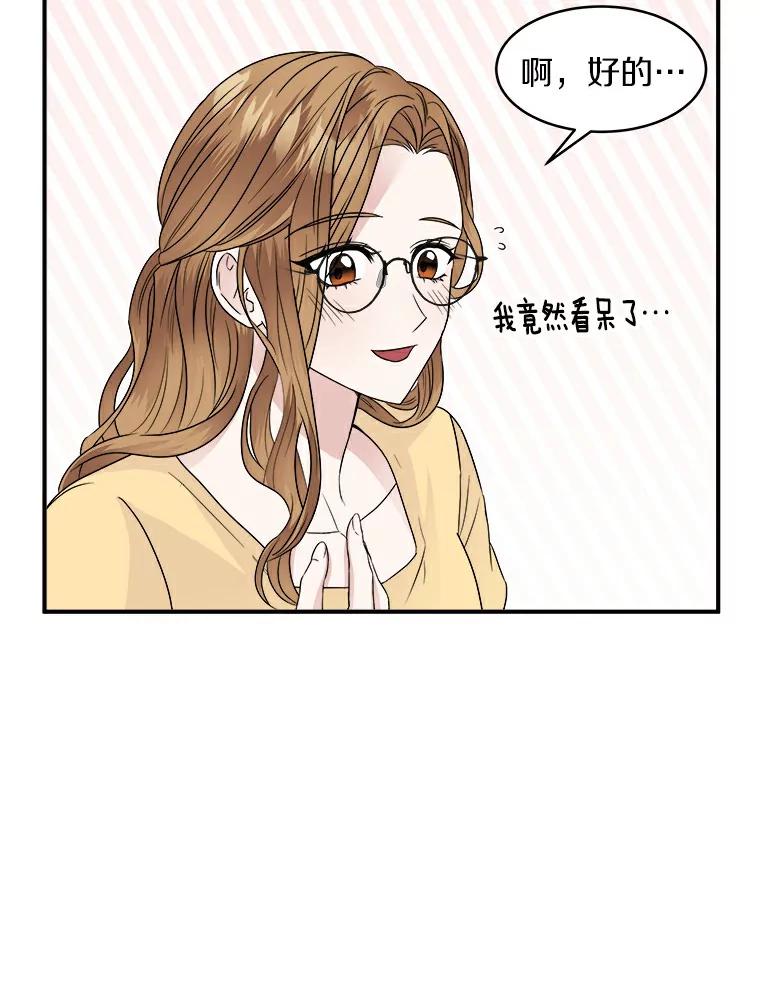 《必须同寝才可以》9.做你男朋友就行吧 第50页