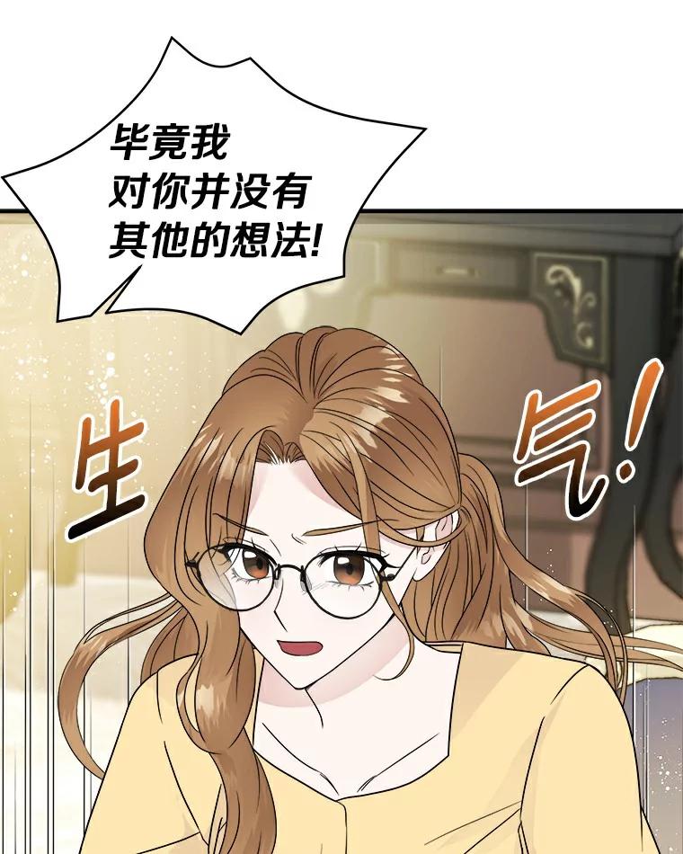 《必须同寝才可以》9.做你男朋友就行吧 第78页