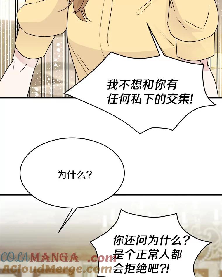 《必须同寝才可以》9.做你男朋友就行吧 第79页