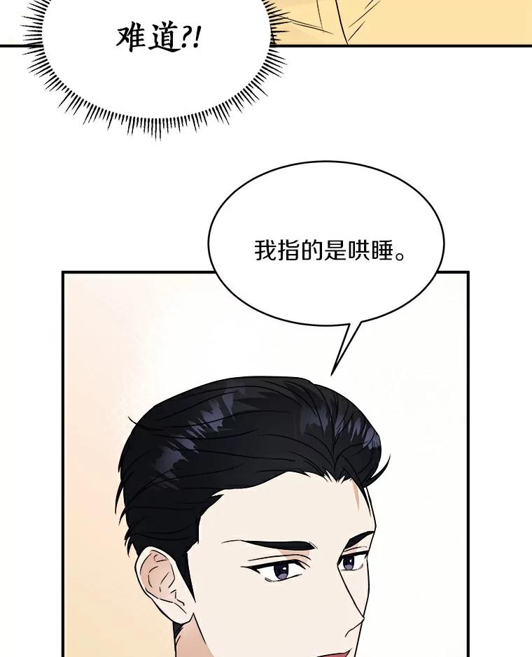 《必须同寝才可以》9.做你男朋友就行吧 第72页