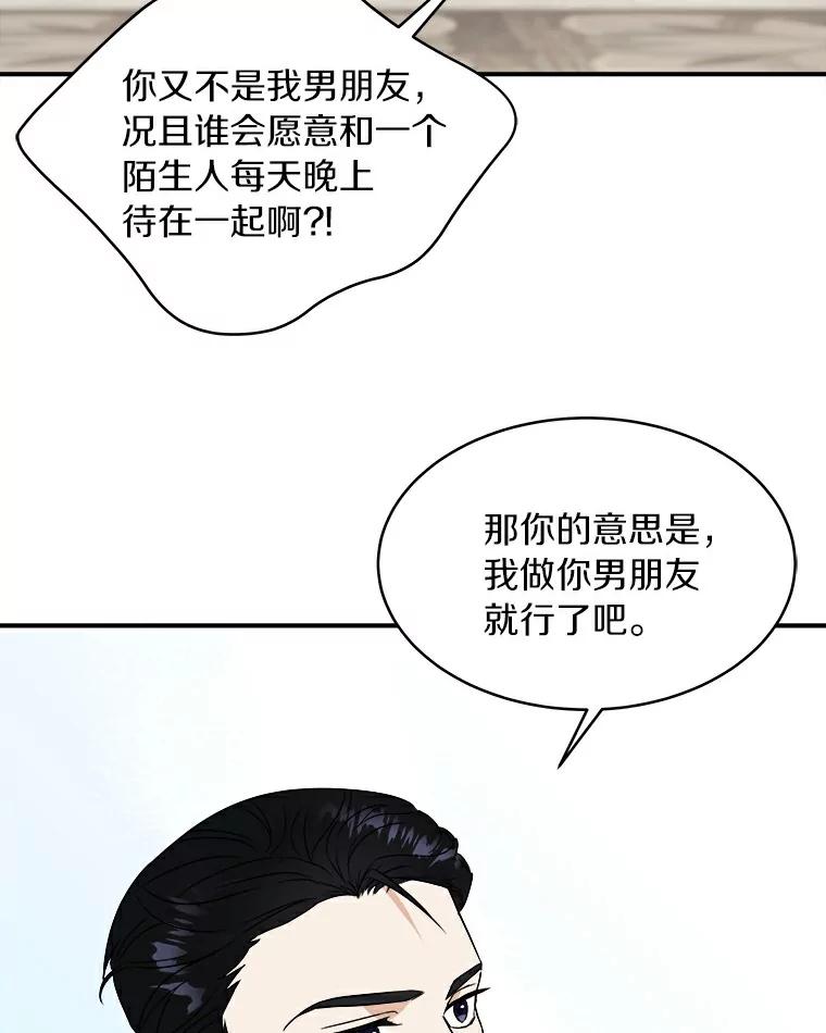 《必须同寝才可以》9.做你男朋友就行吧 第81页