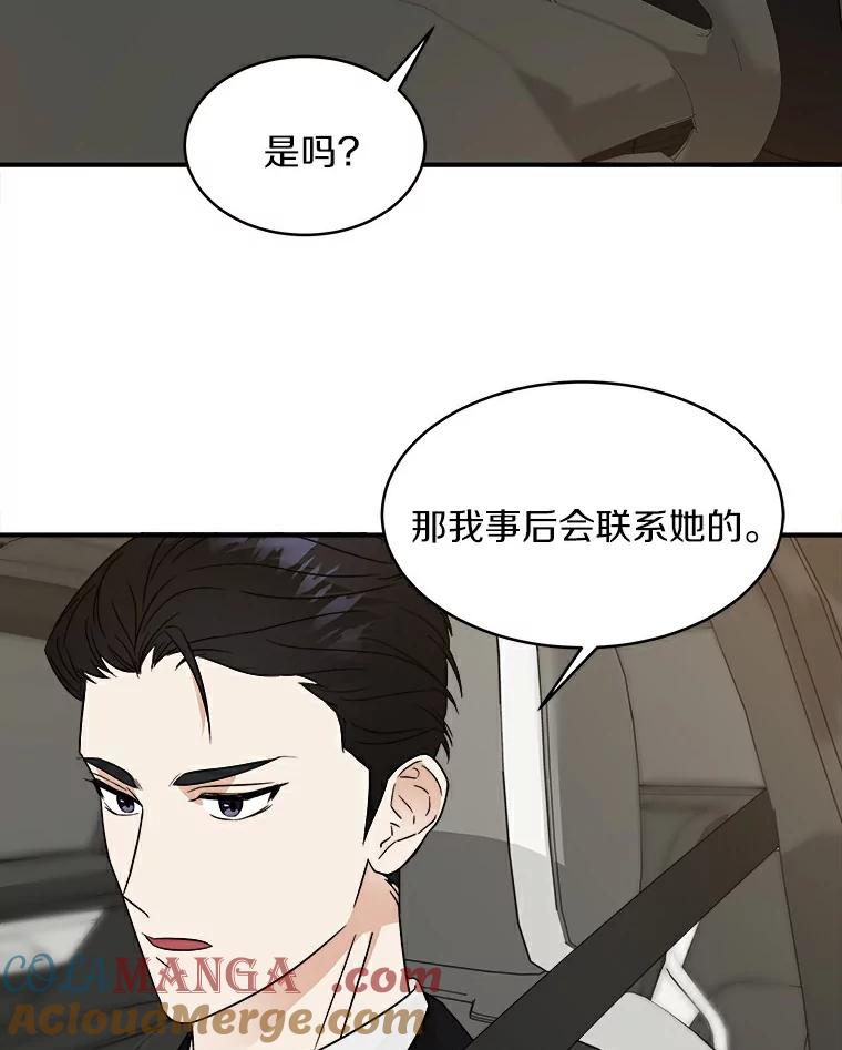 《必须同寝才可以》9.做你男朋友就行吧 第34页