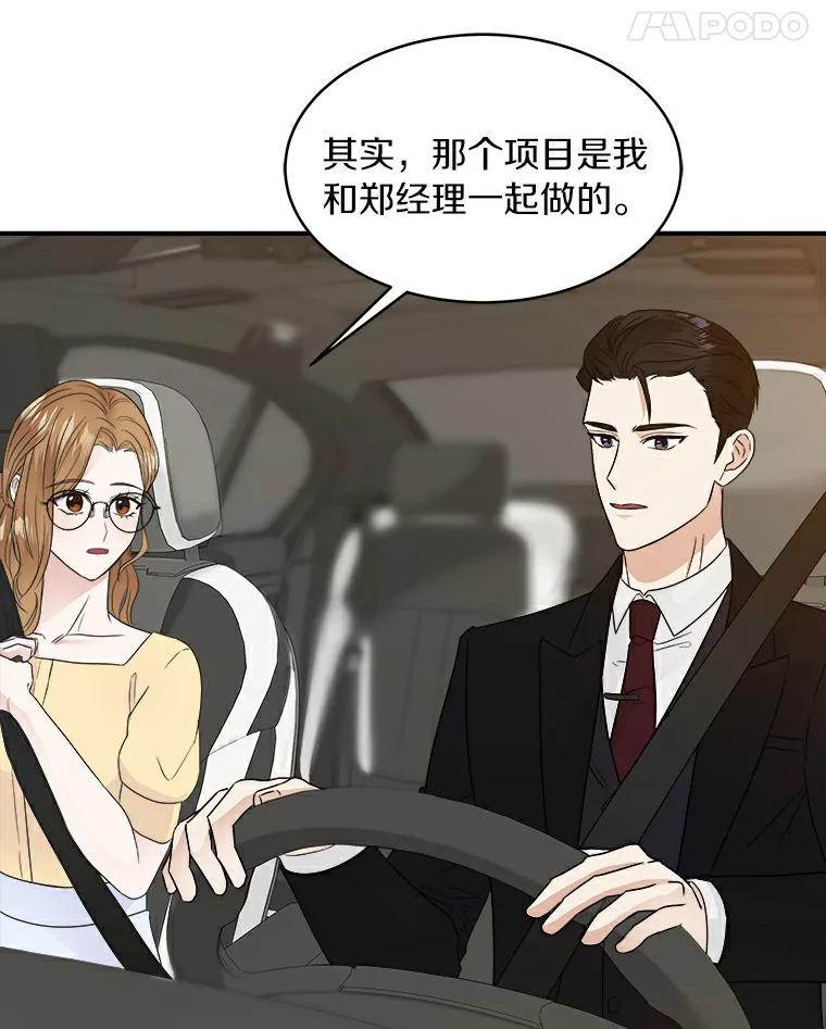 《必须同寝才可以》9.做你男朋友就行吧 第33页