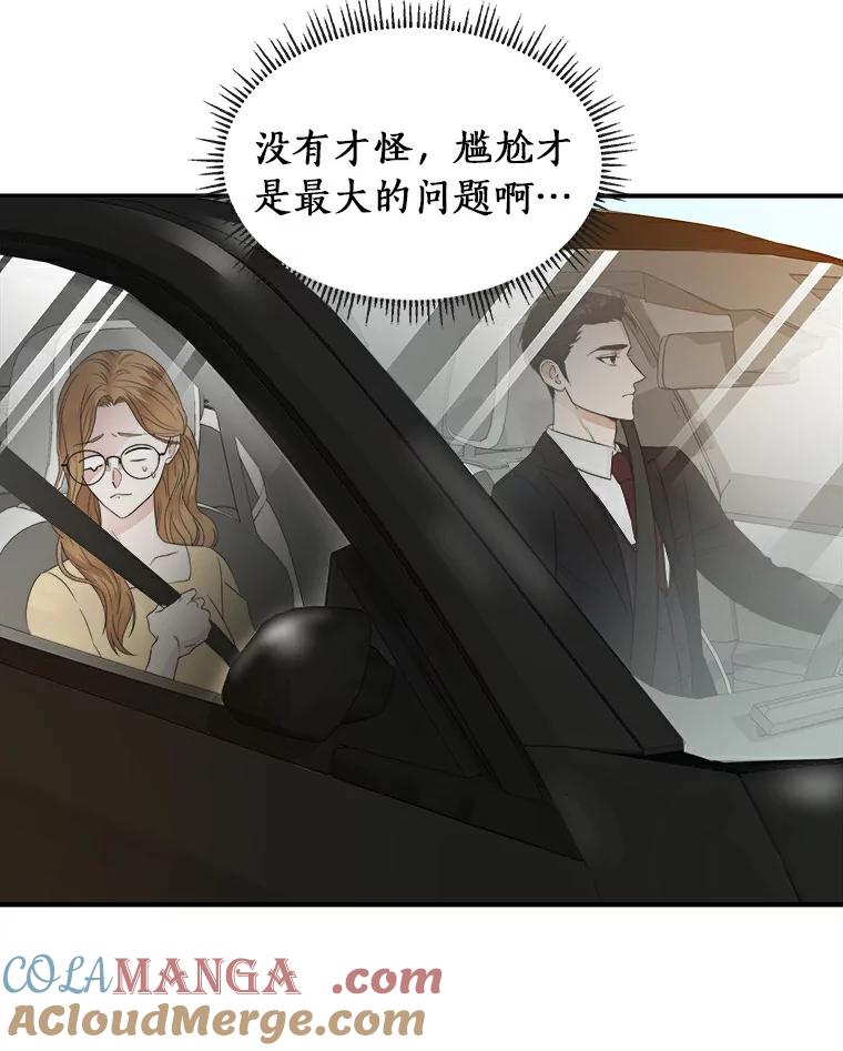 《必须同寝才可以》9.做你男朋友就行吧 第37页