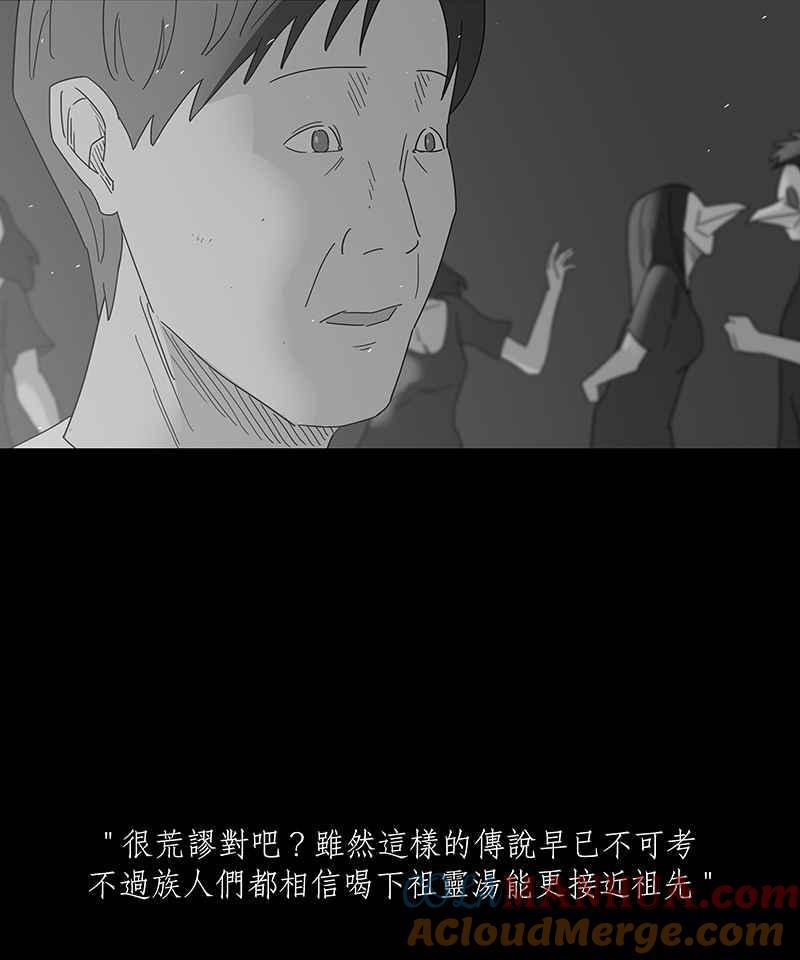 黑盒子 [第214话] 鸟族(2) 第29页