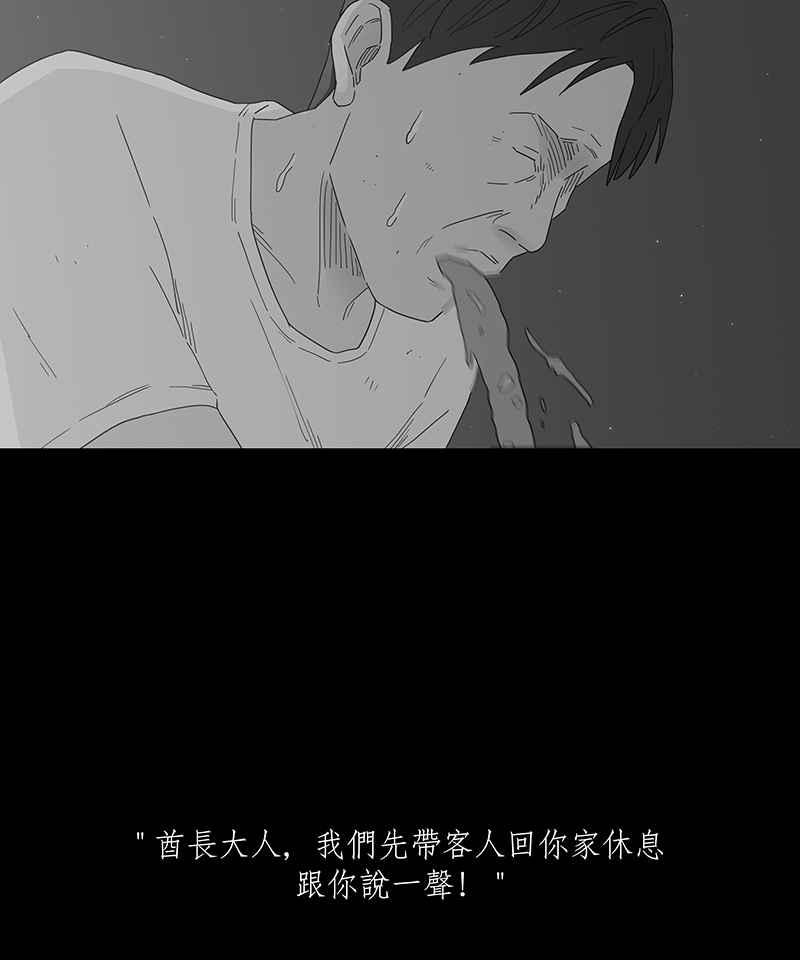 黑盒子 [第214话] 鸟族(2) 第36页