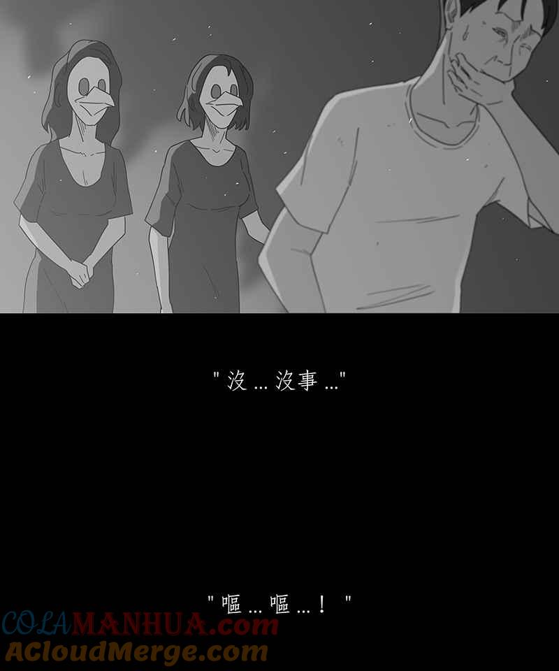 黑盒子 [第214话] 鸟族(2) 第35页