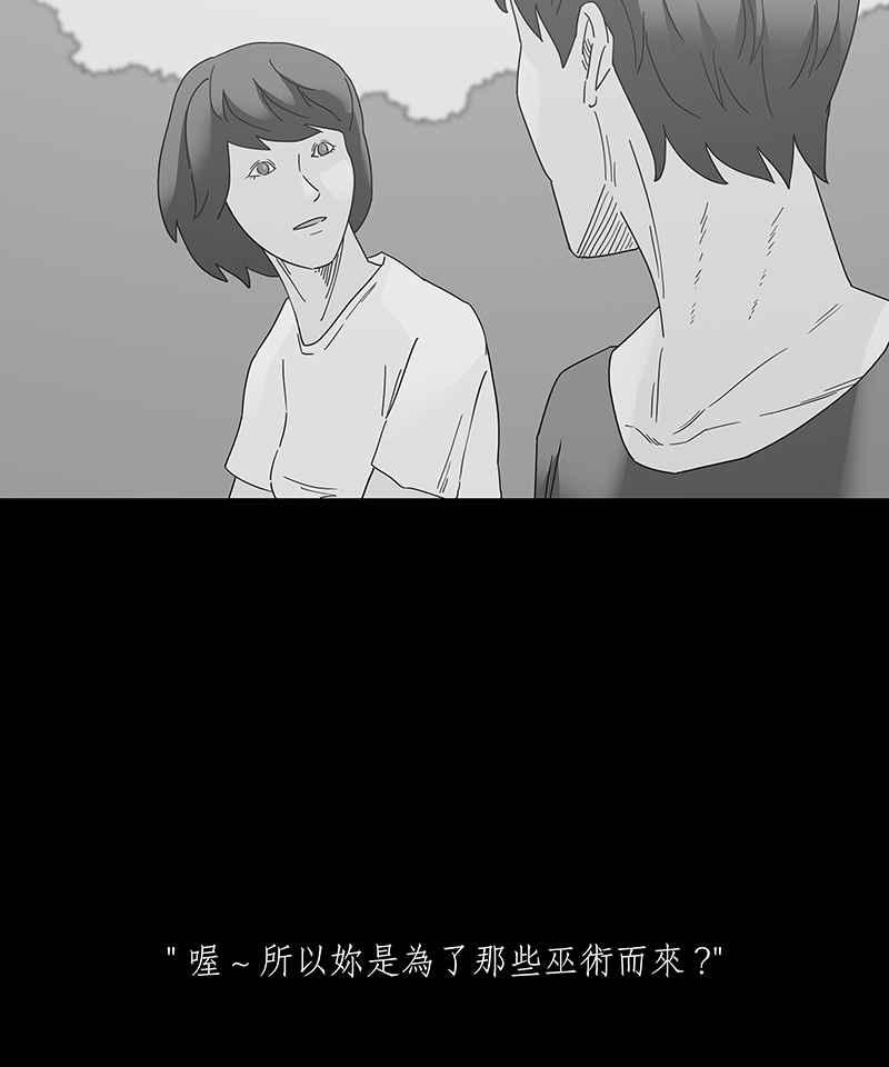 黑盒子 [第215话] 鸟族(3) 第36页