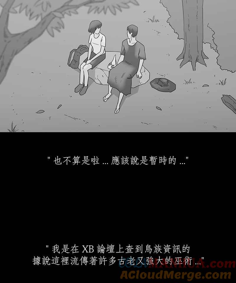 黑盒子 [第215话] 鸟族(3) 第35页