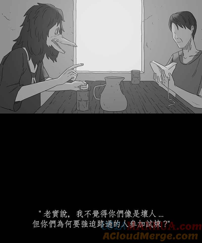 黑盒子 [第215话] 鸟族(3) 第17页