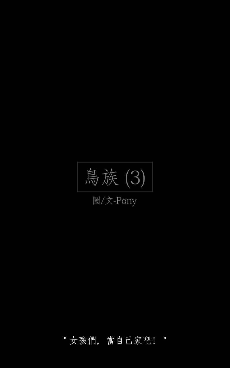 黑盒子 [第215话] 鸟族(3) 第2页