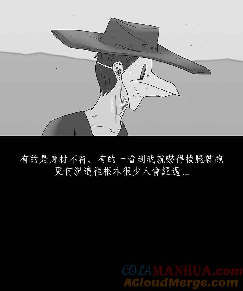 黑盒子 [第215话] 鸟族(3) 第25页