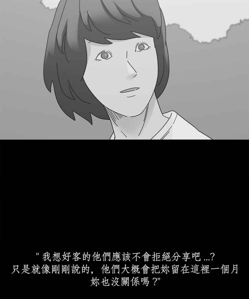 黑盒子 [第215话] 鸟族(3) 第38页