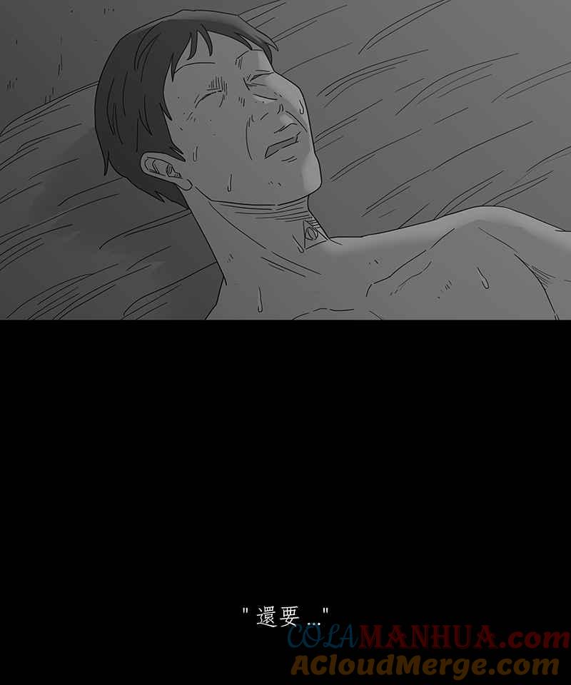 黑盒子 [第215话] 鸟族(3) 第7页