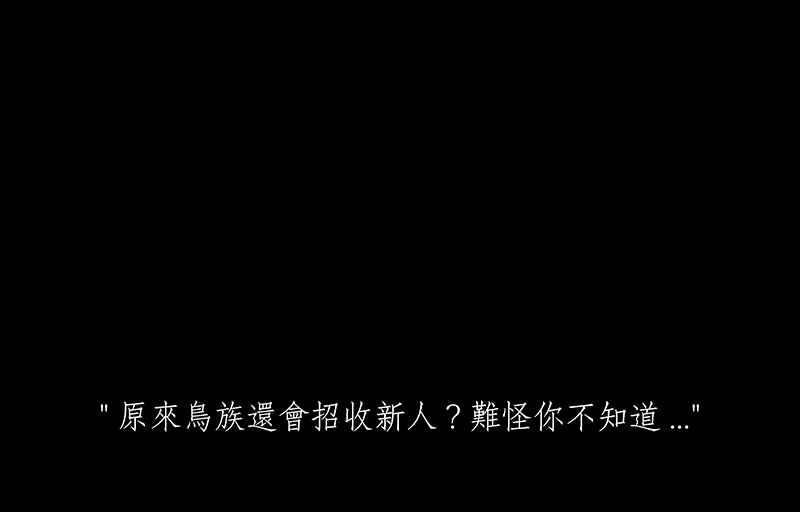 黑盒子 [第215话] 鸟族(3) 第34页