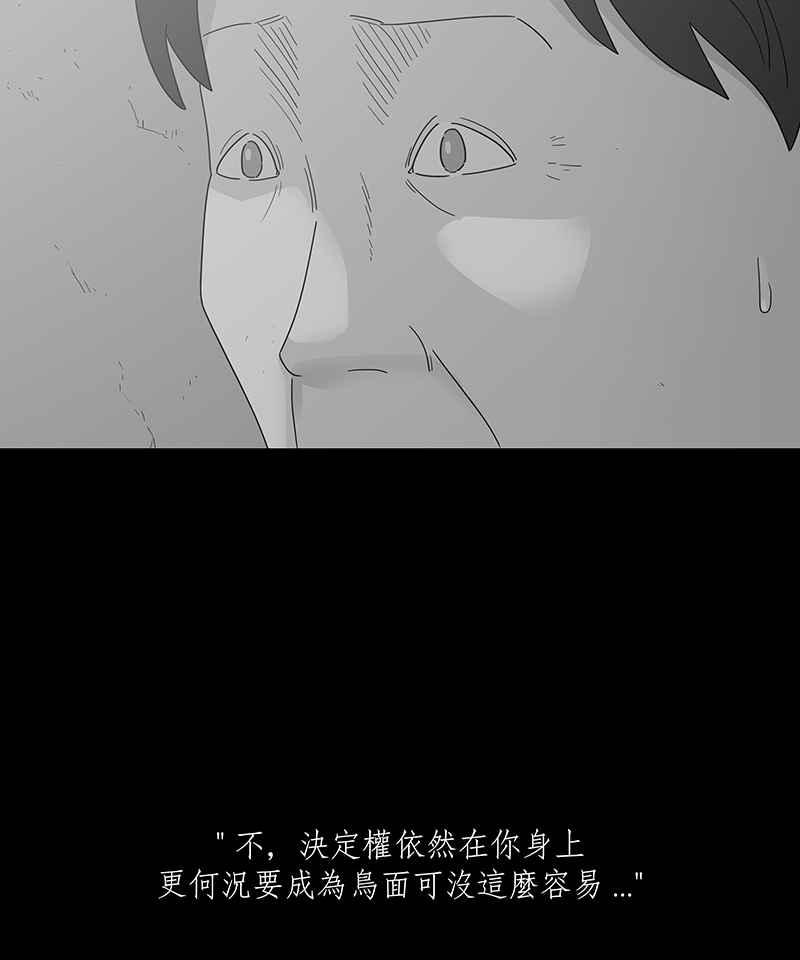 黑盒子 [第215话] 鸟族(3) 第20页