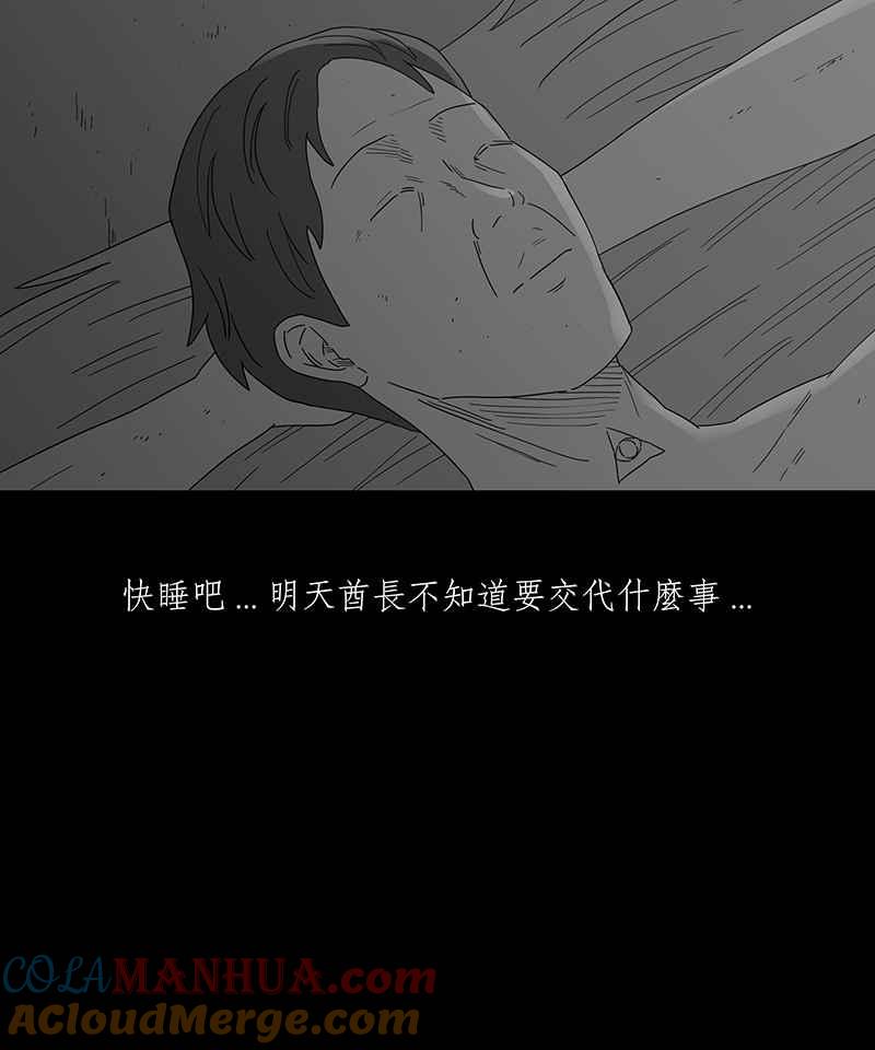 黑盒子 [第215话] 鸟族(3) 第15页