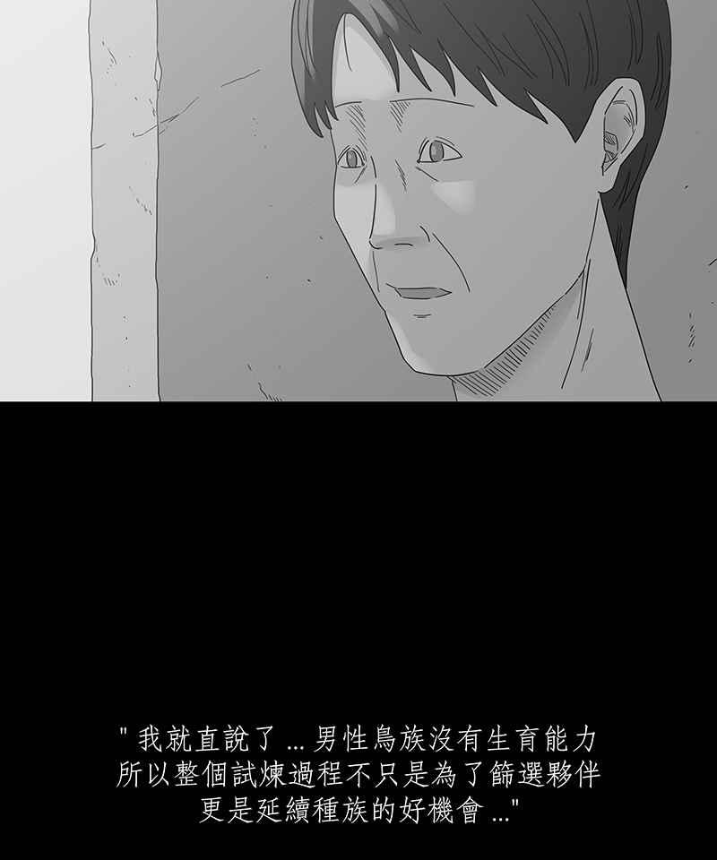 黑盒子 [第215话] 鸟族(3) 第18页
