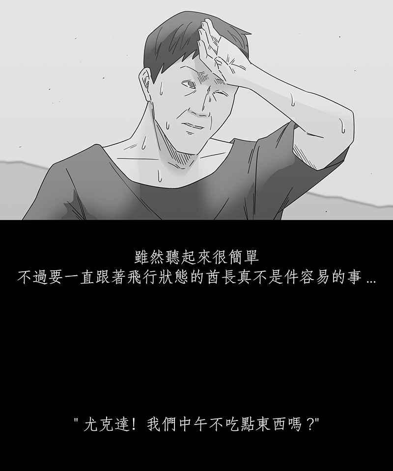 黑盒子 [第216话] 鸟族(4) 第34页