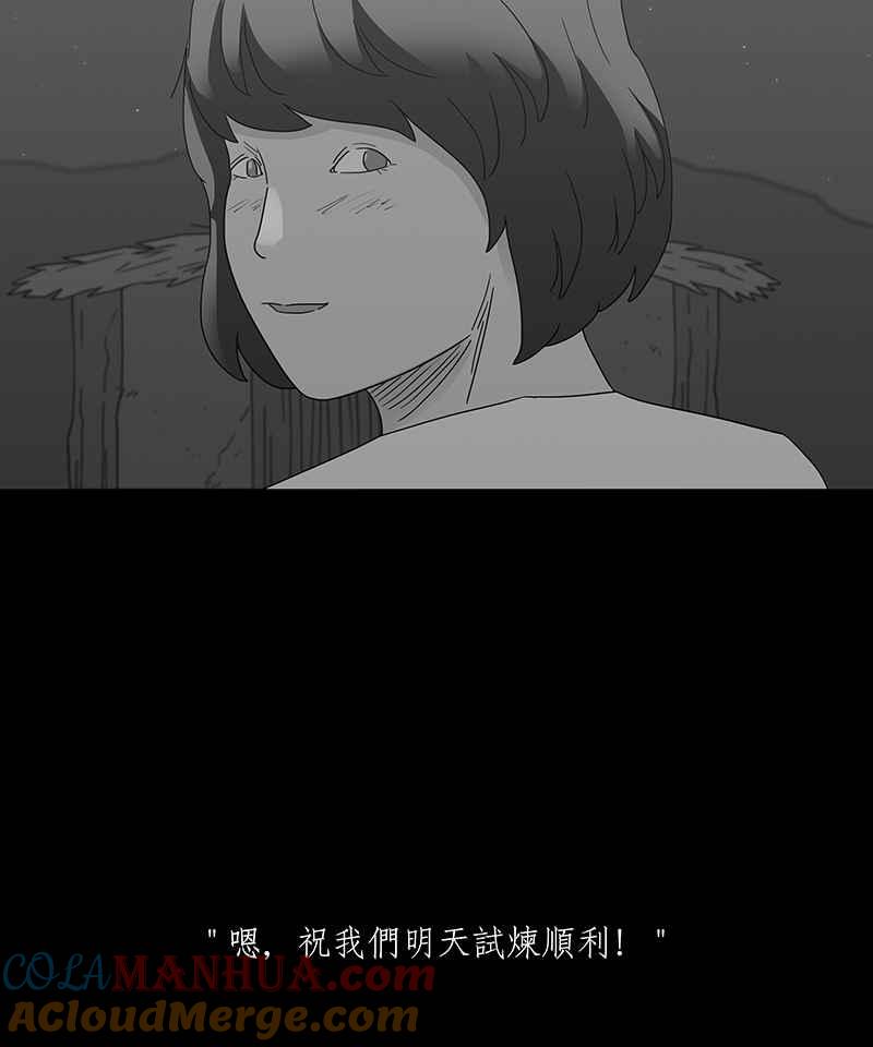 黑盒子 [第216话] 鸟族(4) 第25页